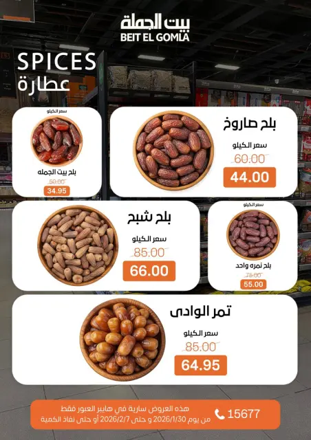 Gomla House  Obour  Offers from 30 January to 7 February Hyper Al Obour offers - Page 14
