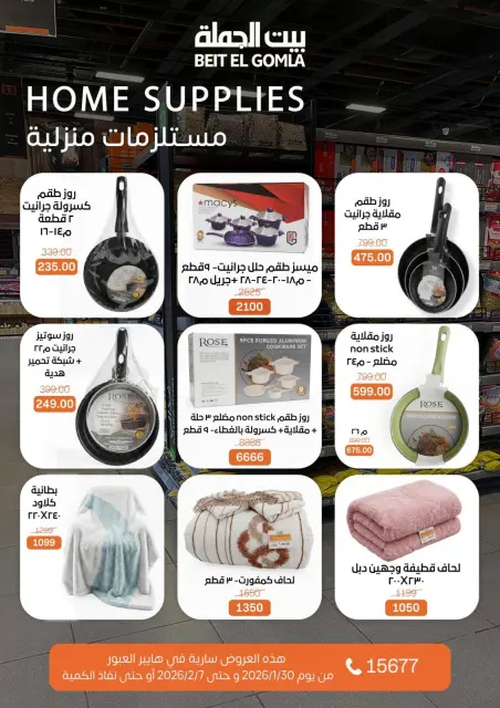 Gomla House  Obour  Offers from 30 January to 7 February Hyper Al Obour offers - Page 11