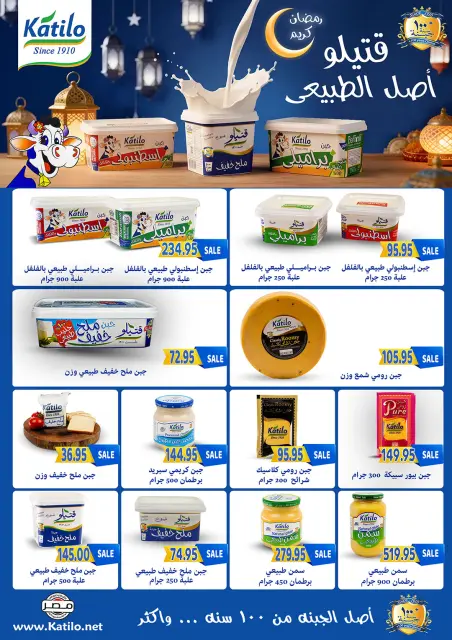 Gizawy Market Egypt Offers from 29 January to 4 February 2026 Ramadan Kareem Offers - Page 8