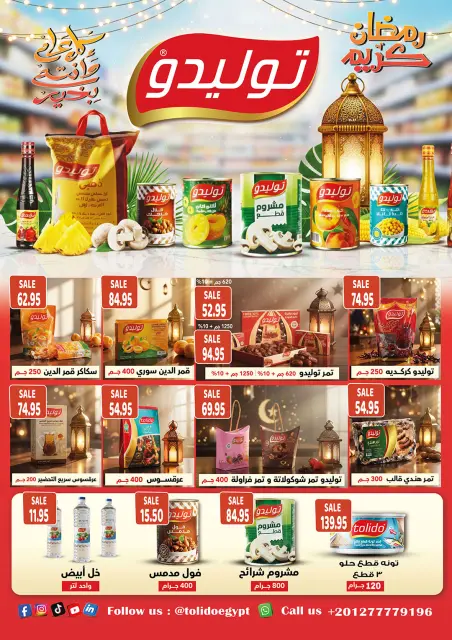 Gizawy Market Egypt Offers from 29 January to 4 February 2026 Ramadan Kareem Offers - Page 6