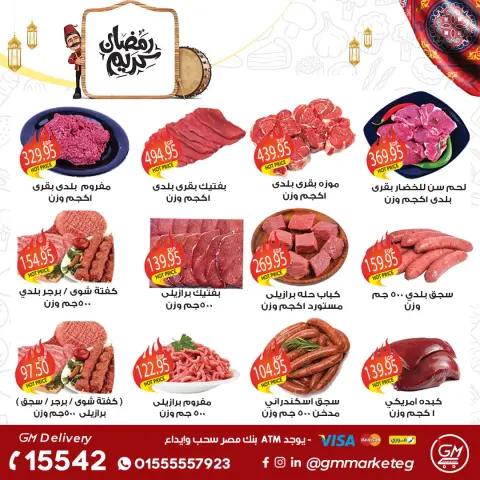 Gizawy Market Egypt Offers from 29 January to 4 February 2026 Ramadan Kareem Offers - Page 14