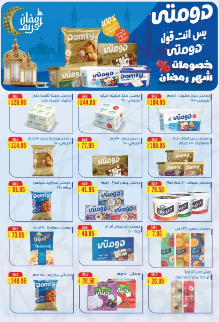 Gizawy Market Egypt Offers from 29 January to 4 February 2026 Ramadan Kareem Offers - Page 21