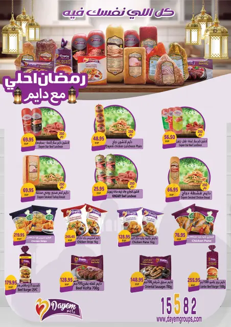Gizawy Market Egypt Offers from 29 January to 4 February 2026 Ramadan Kareem Offers - Page 22