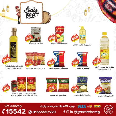 Gizawy Market Egypt Offers from 29 January to 4 February 2026 Ramadan Kareem Offers - Page 24
