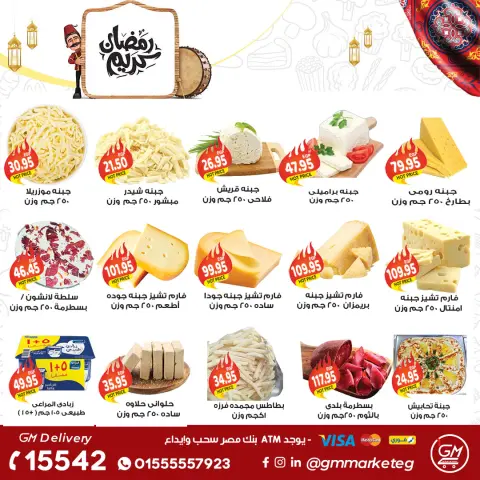 Gizawy Market Egypt Offers from 29 January to 4 February 2026 Ramadan Kareem Offers - Page 7