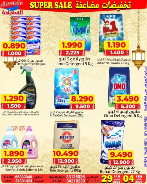 Ofertas de Mercados Al Saada Bahréin de 29 enero a 4 febrero 2026 Ofertas de doble descuento - Página 6