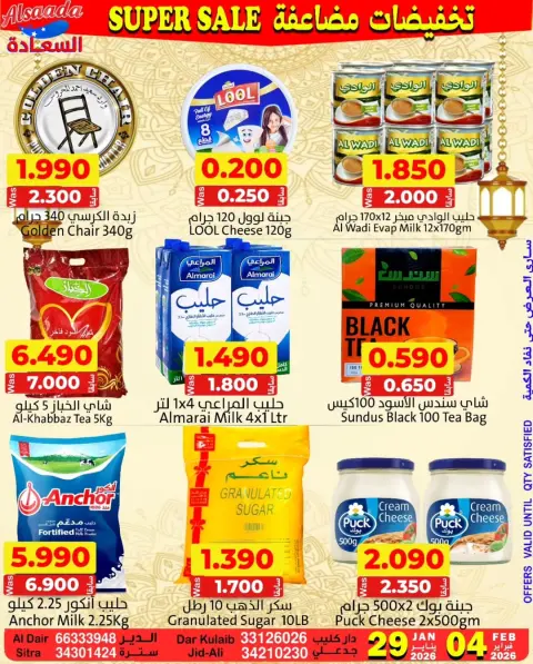 Ofertas de Mercados Al Saada Bahréin de 29 enero a 4 febrero 2026 Ofertas de doble descuento - Página 16