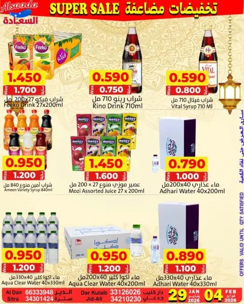 Ofertas de Mercados Al Saada Bahréin de 29 enero a 4 febrero 2026 Ofertas de doble descuento - Página 12