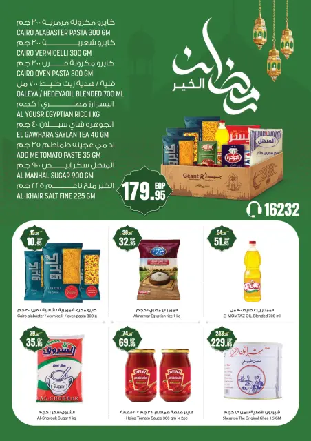 Geant supermarket Egypt Offers from 25 January to 7 February 2026 Ramadan Kareem Offers - Page 2
