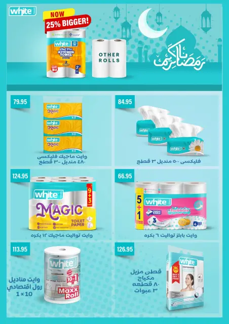 Geant supermarket Egypt Offers from 25 January to 7 February 2026 Ramadan Kareem Offers - Page 10