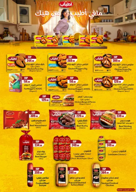 El Mahlawy Stores Egypt Offers from 29 January to 4 February 2026 Saving Deals - Page 62