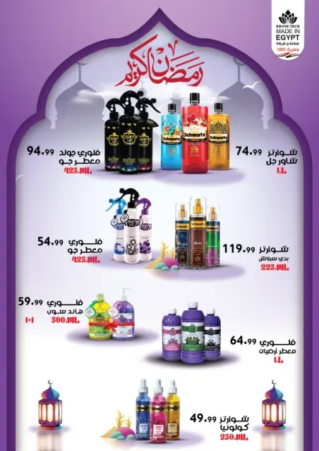 El Mahlawy Stores Egypt Offers from 29 January to 4 February 2026 Saving Deals - Page 74