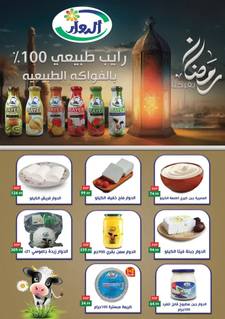 El Mahlawy Stores Egypt Offers from 29 January to 4 February 2026 Saving Deals - Page 35