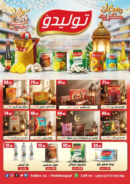 El Mahlawy Stores Egypt Offers from 29 January to 4 February 2026 Saving Deals - Page 46