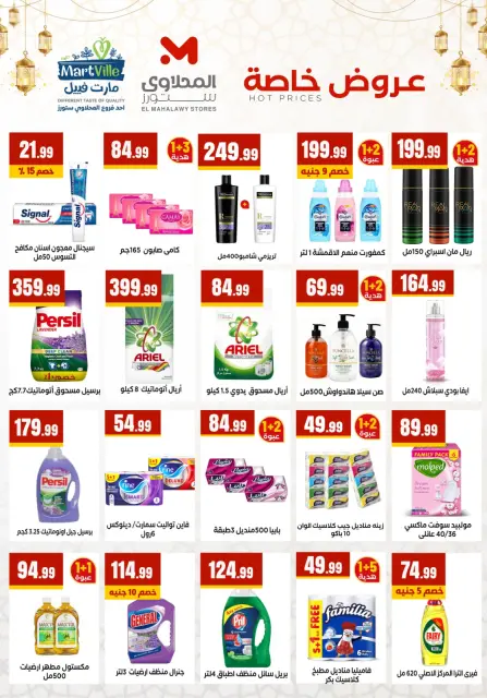 El Mahlawy Stores Egypt Offers from 29 January to 4 February 2026 Saving Deals - Page 5
