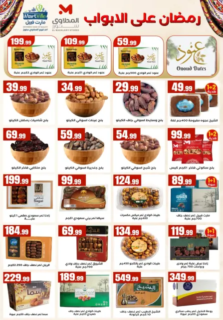 Martville Egypt Offers from 29 January to 4 February 2026 Saving Deals - Page 7