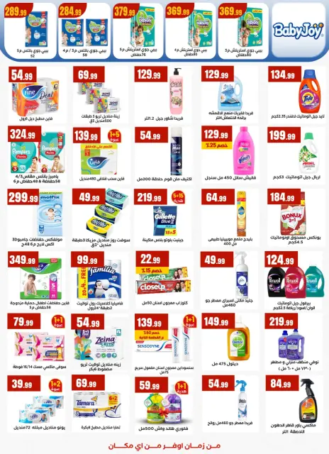 Martville Egypt Offers from 29 January to 4 February 2026 Saving Deals - Page 26