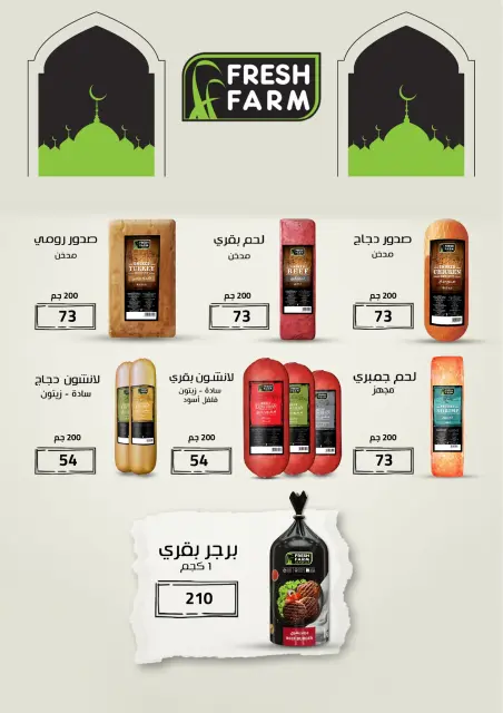 Arafa market Egypt Offers from 29 January to 10 February 2026 Ramadan Kareem Offers - Page 19