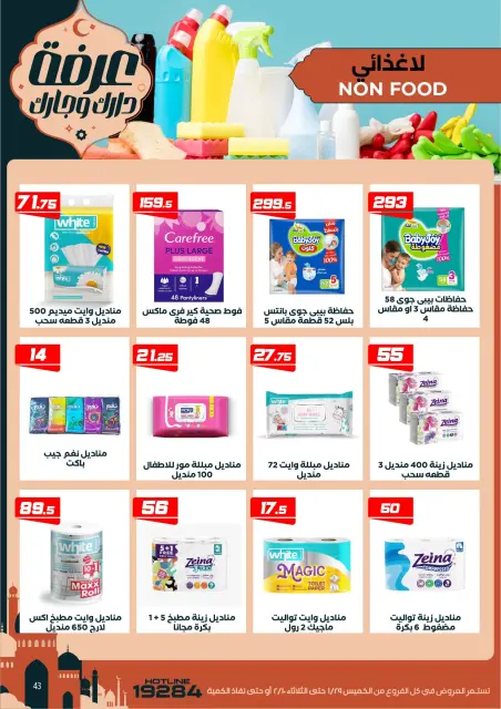 Arafa market Egypt Offers from 29 January to 10 February 2026 Ramadan Kareem Offers - Page 53