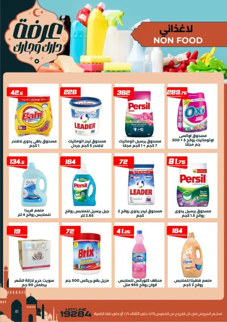 Arafa market Egypt Offers from 29 January to 10 February 2026 Ramadan Kareem Offers - Page 50