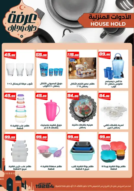 Arafa market Egypt Offers from 29 January to 10 February 2026 Ramadan Kareem Offers - Page 64