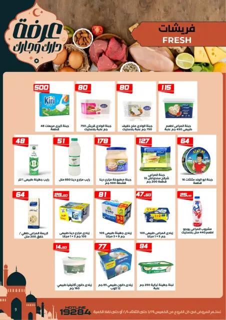 Arafa market Egypt Offers from 29 January to 10 February 2026 Ramadan Kareem Offers - Page 14