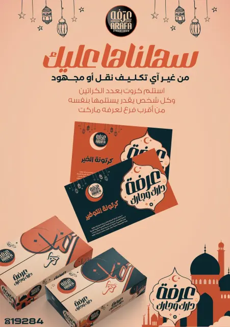 Arafa market Egypt Offers from 29 January to 10 February 2026 Ramadan Kareem Offers - Page 4