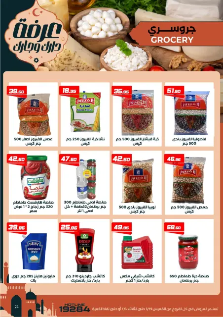 Arafa market Egypt Offers from 29 January to 10 February 2026 Ramadan Kareem Offers - Page 31