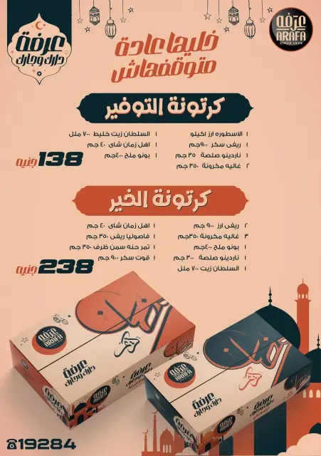 Arafa market Egypt Offers from 29 January to 10 February 2026 Ramadan Kareem Offers - Page 3