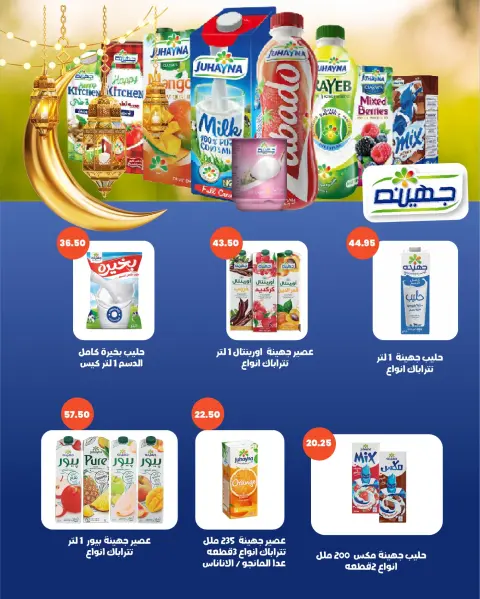 Arafa market Egypt Offers from 29 January to 10 February 2026 Ramadan Kareem Offers - Page 41