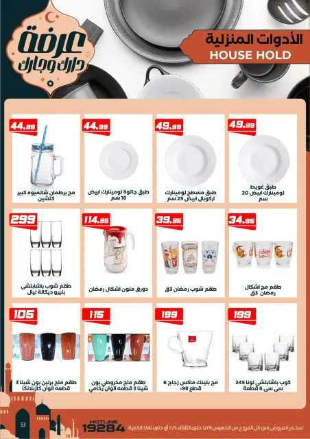Arafa market Egypt Offers from 29 January to 10 February 2026 Ramadan Kareem Offers - Page 63