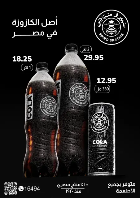 Arafa market Egypt Offers from 29 January to 10 February 2026 Ramadan Kareem Offers - Page 39