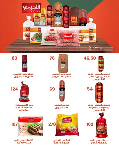 Arafa market Egypt Offers from 29 January to 10 February 2026 Ramadan Kareem Offers - Page 22