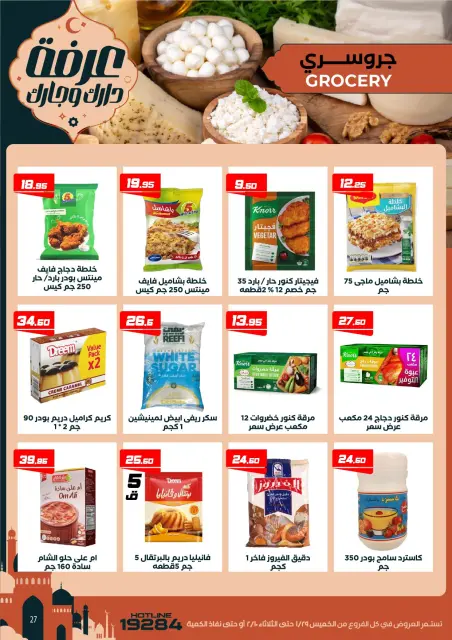Arafa market Egypt Offers from 29 January to 10 February 2026 Ramadan Kareem Offers - Page 34