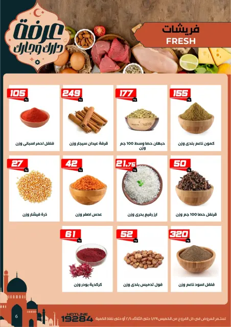 Arafa market Egypt Offers from 29 January to 10 February 2026 Ramadan Kareem Offers - Page 11