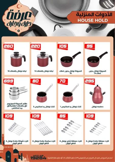 Arafa market Egypt Offers from 29 January to 10 February 2026 Ramadan Kareem Offers - Page 61