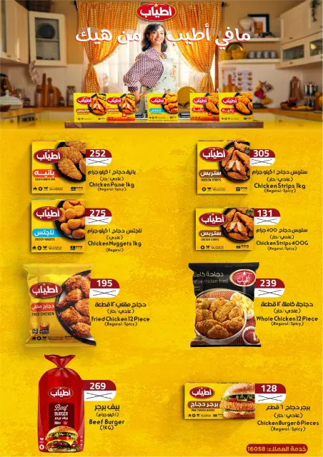 Arafa market Egypt Offers from 29 January to 10 February 2026 Ramadan Kareem Offers - Page 25