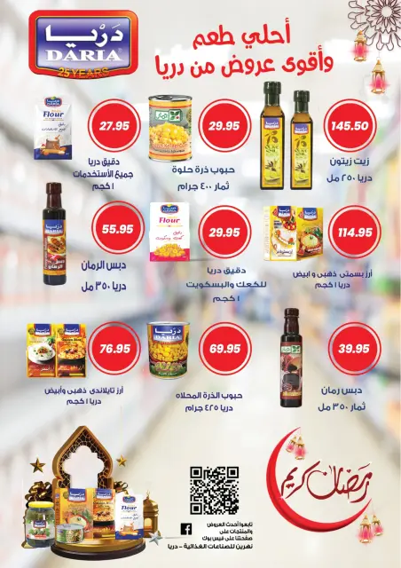 Arafa market Egypt Offers from 29 January to 10 February 2026 Ramadan Kareem Offers - Page 40