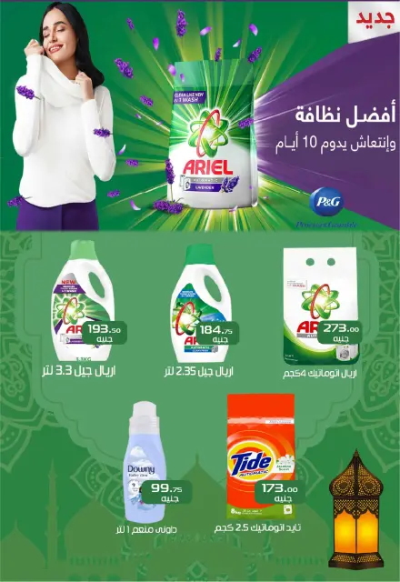 Arafa market Egypt Offers from 29 January to 10 February 2026 Ramadan Kareem Offers - Page 58