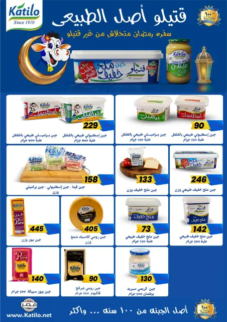 Arafa market Egypt Offers from 29 January to 10 February 2026 Ramadan Kareem Offers - Page 17
