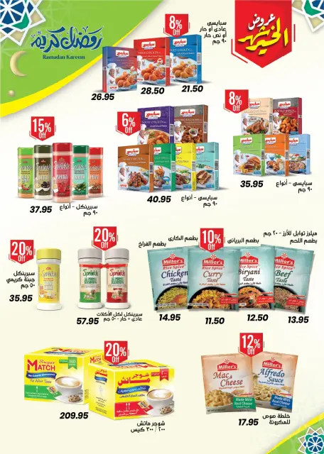 Arafa market Egypt Offers from 29 January to 10 February 2026 Ramadan Kareem Offers - Page 51