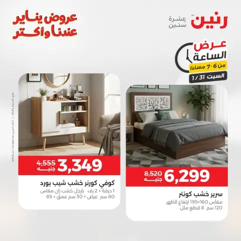 عروض رنين مصر السبت 31 يناير 2026 عرض الساعة - صفحة 23