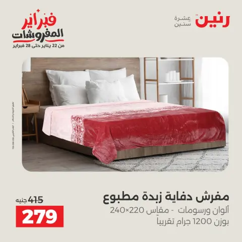 Offres Raneen Egypte seulement samedi 31 janvier Offres exceptionnelles et réductions sur les meubles - Page 26