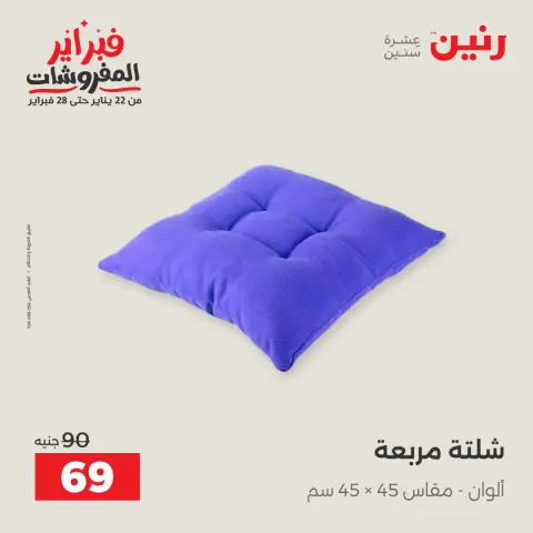 Offres Raneen Egypte seulement samedi 31 janvier Offres exceptionnelles et réductions sur les meubles - Page 36