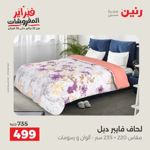 Offres Raneen Egypte seulement samedi 31 janvier Offres exceptionnelles et réductions sur les meubles - Page 20