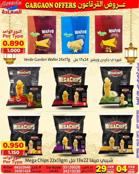 Ofertas de Mercados Al Saada Bahréin de 29 enero a 4 febrero 2026 Ofertas de Garga'oon - Página 4