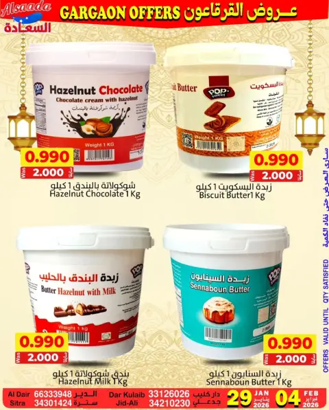 Ofertas de Mercados Al Saada Bahréin de 29 enero a 4 febrero 2026 Ofertas de Garga'oon - Página 2