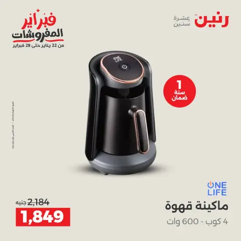 عروض رنين مصر من 1 حتى 2 فبراير 2026 عروض الأجهزة الكهربائية - صفحة 33