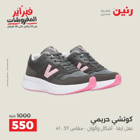 Ofertas de Raneen Egipto de 1 a 2 febrero 2026 Ofertas de ropa y zapatos - Página 23