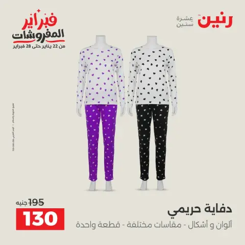 Ofertas de Raneen Egipto de 1 a 2 febrero 2026 Ofertas de ropa y zapatos - Página 6